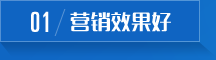 天天用電腦，宣傳更易深入人心