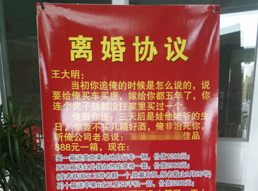 賣酒商家用“離婚協(xié)議”廣告促銷，何不用更睿智一點(diǎn)的方式？