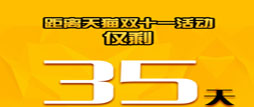 雙11倒計(jì)時(shí)42天！天貓商家火急火燎地在做甚？